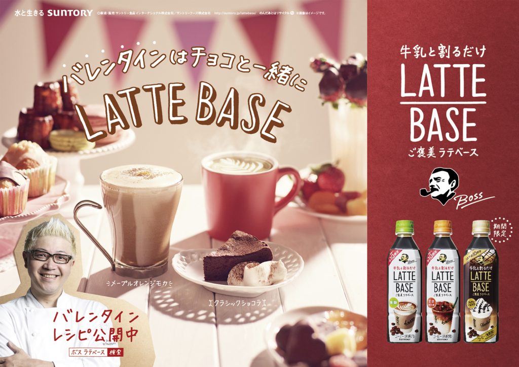 SUNTORY BOSS LatteBase