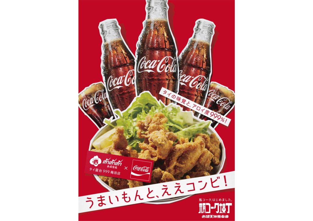 Coca-Cola