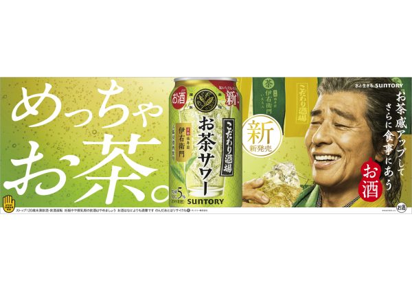 SUNTORY Ocha sour