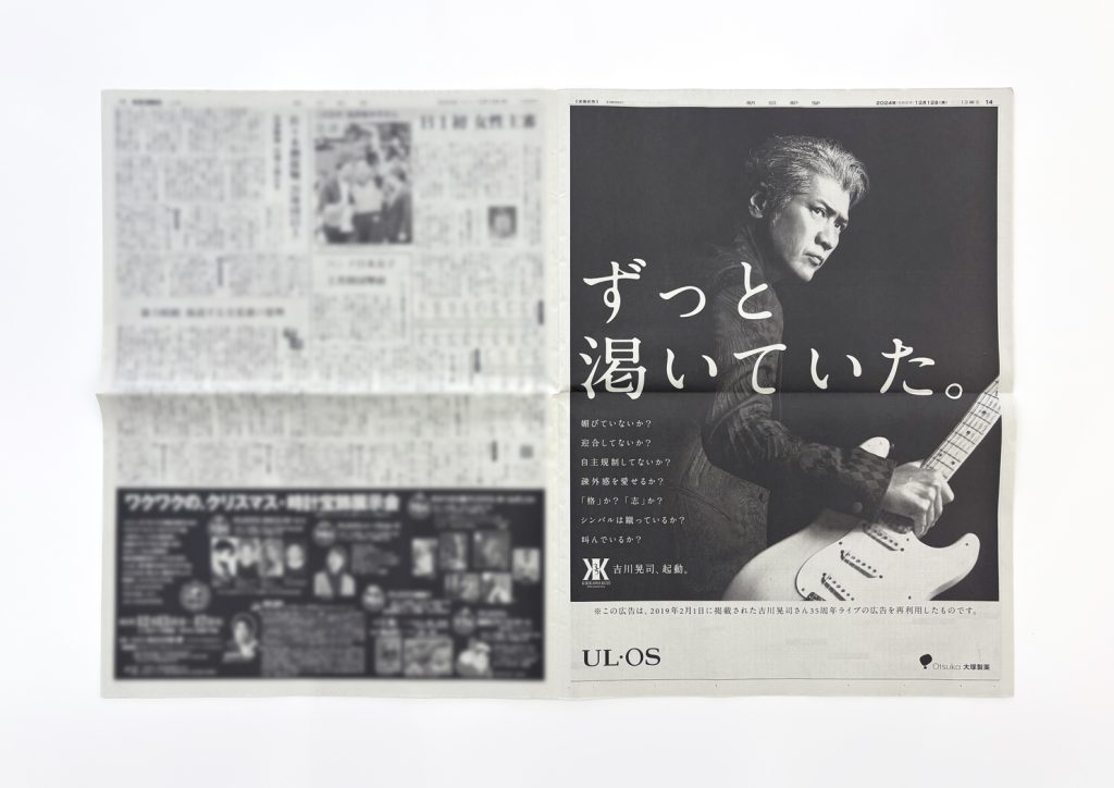 Otsuka UL・OS