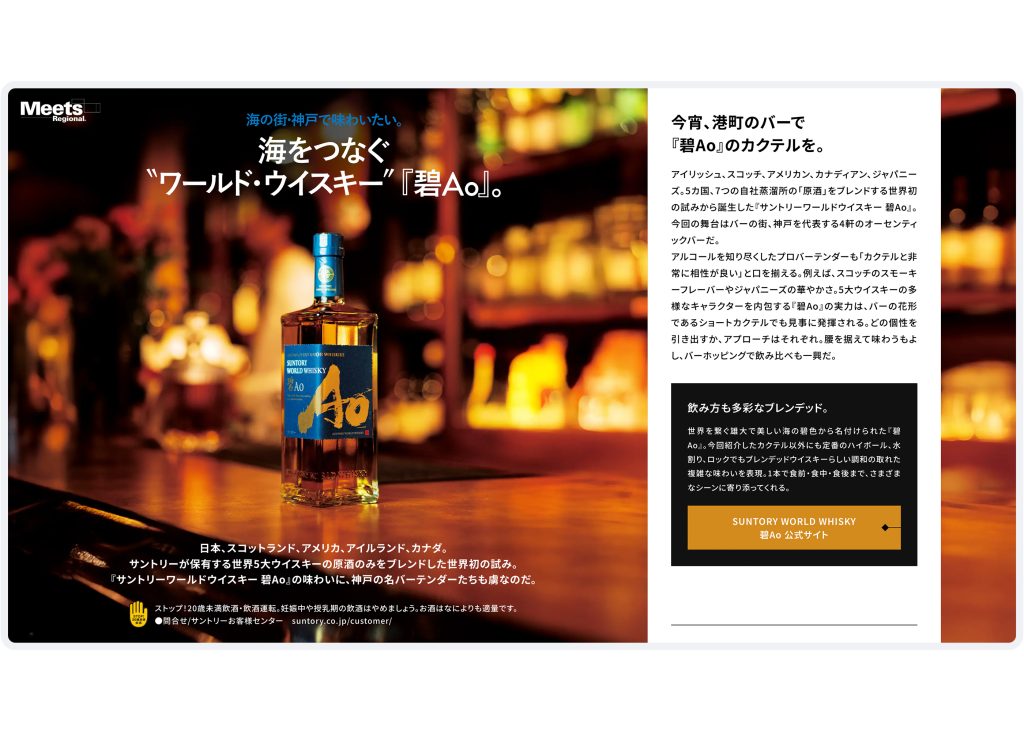 SUNTORY WHISKY Ao