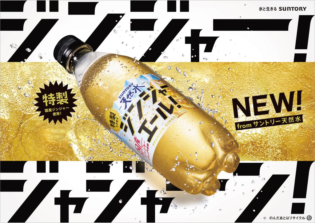 SUNTORY Ginger ale